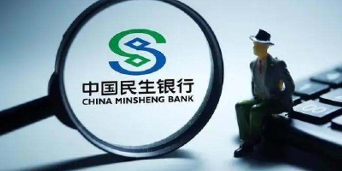 民生银行喜获批准：发行1500亿资本工具，强化金融实力